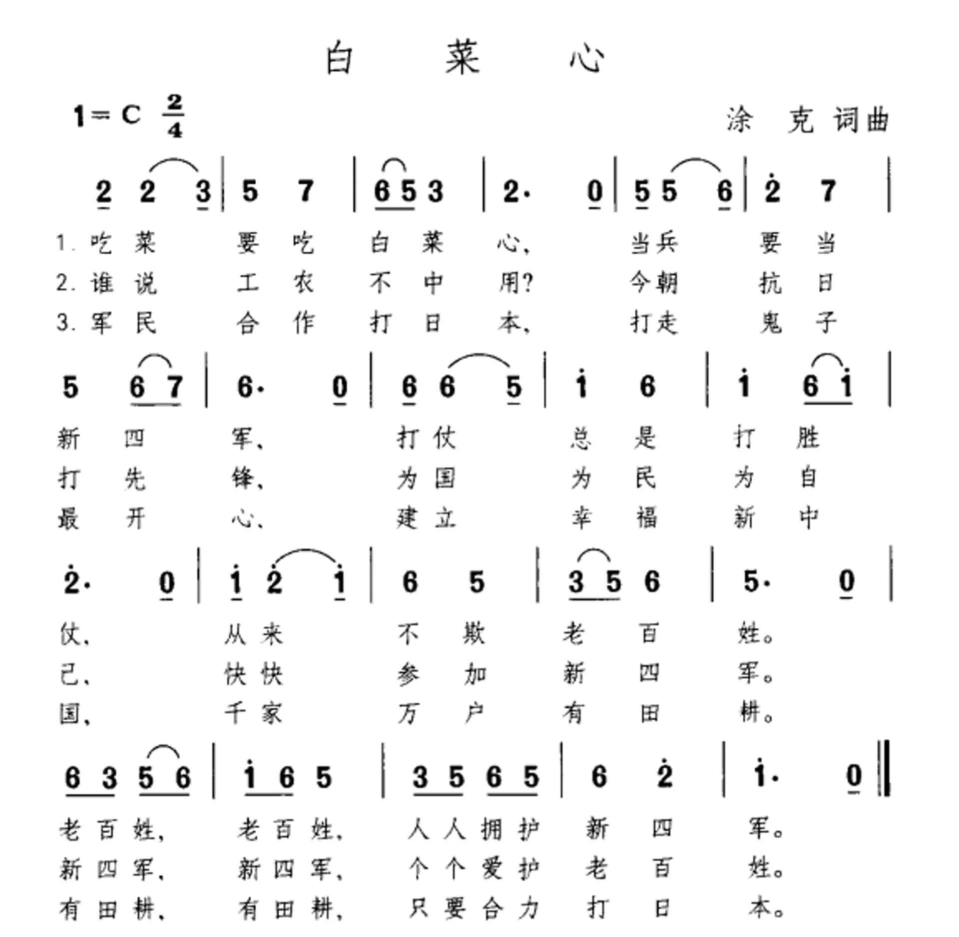 歌声里的新四军《白菜心—吃菜要吃白菜心,当兵要当新四军