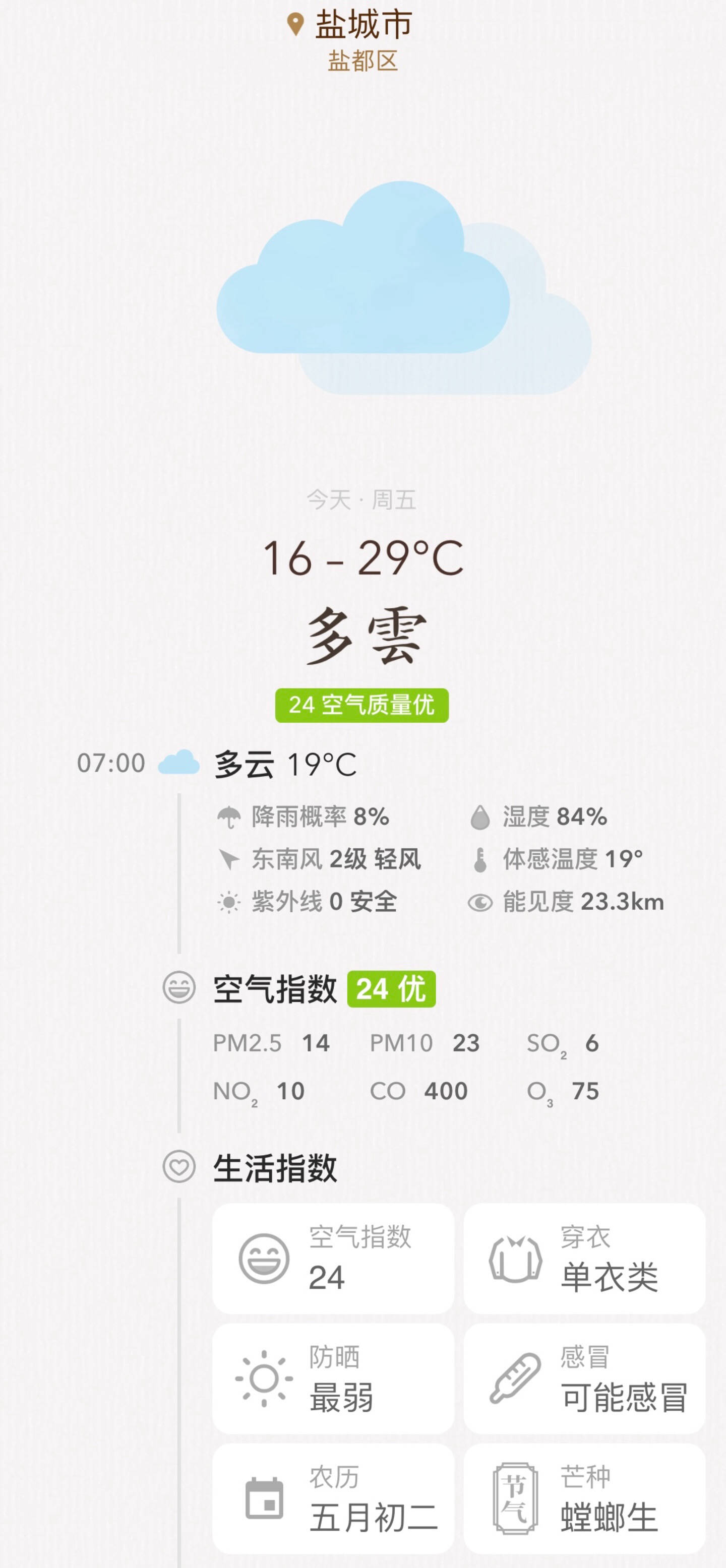 盐城天气预警最新图片