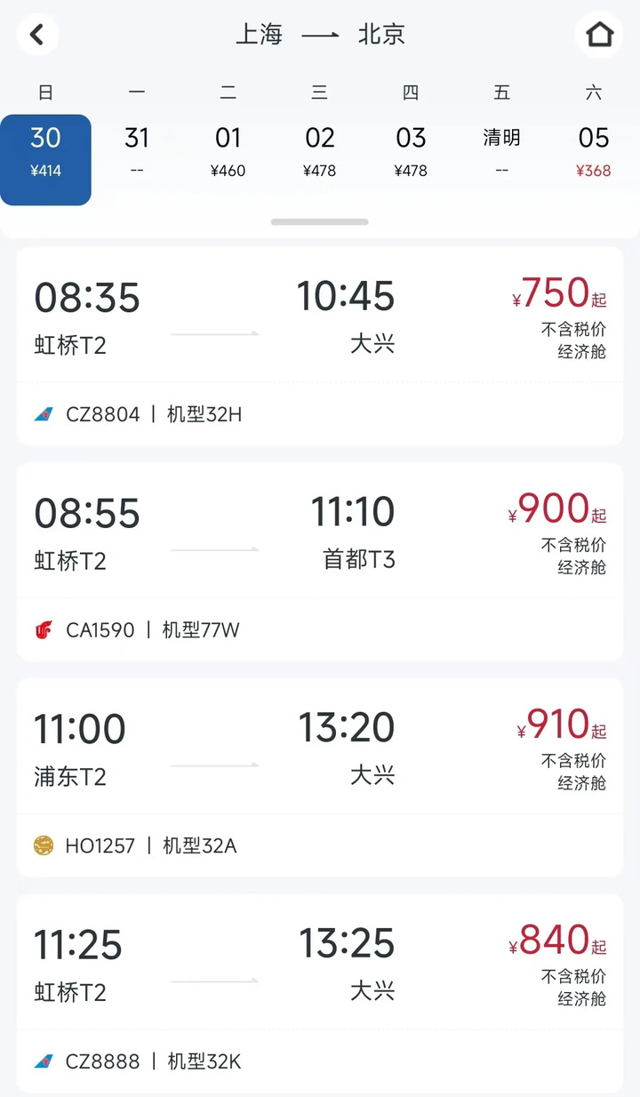 东航APP上京沪航线预定页面可看到多家航司的机票