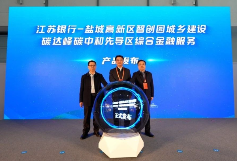 6.发布“碳达峰碳中和先导区综合金融服务产品”.jpg