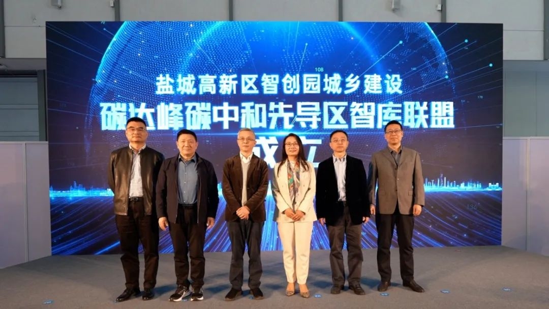 4.启动“盐城高新区智创园城乡建设碳达峰中和先导区产学研联盟”.jpg