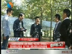 心念百姓，自下而上解决群众“三最问题”