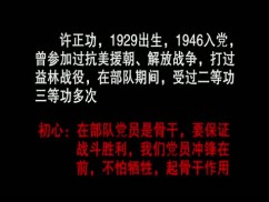 阜宁建国前老党员--许正功