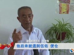 任中角：执着的信仰  赤诚的忠心