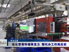 12345政务前沿：优化营商环境再发力 帮代办工作再压实