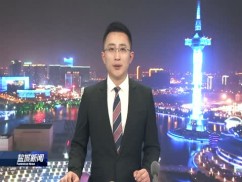 全市领导干部“510”警示教育大会召开