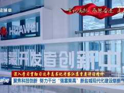 聚焦科技创新  努力干出“强富美高”新盐城现代化建设崭新气象