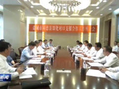 盐城代表团赴青海省同德县考察对口支援工作