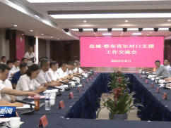 盐城代表团赴新疆伊犁对接对口支援工作