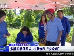 多措并举保平安 拧紧燃气“安全阀”