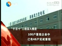 市委六届三次全会成就综述篇：一心谋发展  全力为民生  盐城发展取得历史性成就 