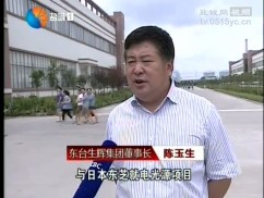 大视野　多层次　宽领域 东台在扩大开放中增创转型发展新优势