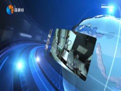聚焦新盐城