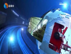 聚焦新盐城