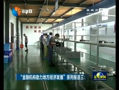 金融助力大众创业万众创新