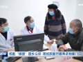 名医“组团”回乡义诊 将优质医疗服务送到家门口