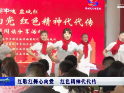 红歌红舞心向党 红色精神代代传