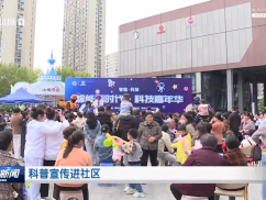 科普宣传进社区