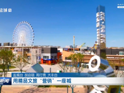 用精品文旅“营销”一座城