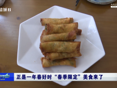 正是一年春好时 “春季限定”美食来了