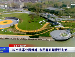 37个共享公园绿地  市民春日踏青好去处