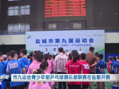 市九运会青少年部乒乓球俱乐部联赛在盐都开赛