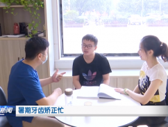 暑期牙齿矫正忙