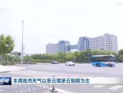 本周我市天气以多云或多云到阴为主