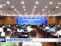 盐城秋季房博会月底举行