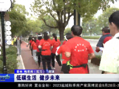 低碳生活 健步未来